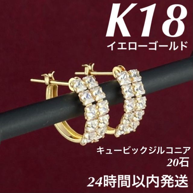 K18 18金 20石キュービックジルコニア ピアス 【日本製 本物K18刻印】