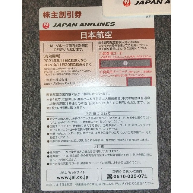 JAL 株主優待券 4枚セット チケットの優待券/割引券(その他)の商品写真