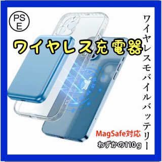 ⭐️大人気⭐️モバイルバッテリー ワイヤレス 急速充電 新品未使用(バッテリー/充電器)