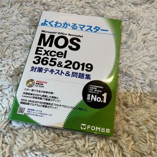 マイクロソフト(Microsoft)のＭｉｃｒｏｓｏｆｔ　Ｏｆｆｉｃｅ　Ｓｐｅｃｉａｌｉｓｔ　Ｅｘｃｅｌ　３６５＆２０(資格/検定)