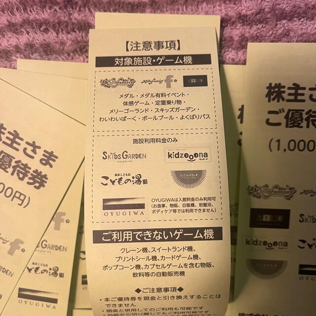 イオンファンタジー　株主優待　10冊　その3