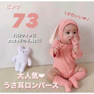 新品 うさ耳ロンパース ロンパース 80 ピンク ハロウィン 年賀状 インスタ(ロンパース)