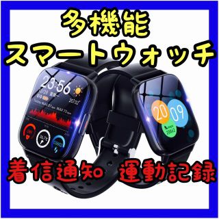 ⭐️おすすめ⭐️スマートウォッチ 多機能 通知機能 運動記録 新品未使用(腕時計(デジタル))