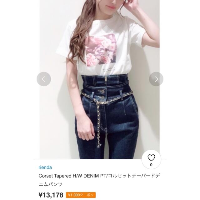 rienda(リエンダ)の⚠️最終値下⚠️rienda コルセット テーパード デニム パンツ レディースのパンツ(デニム/ジーンズ)の商品写真