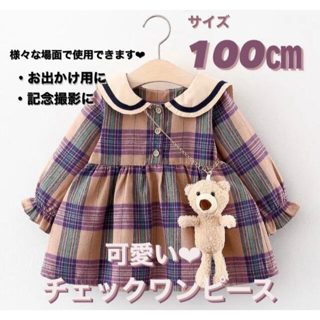 新品未使用☆ セーラー襟　チェックワンピース　くまさん付き　子供服 キッズ/ベビー/マタニティのキッズ服女の子用(90cm~)(ワンピース)の商品写真