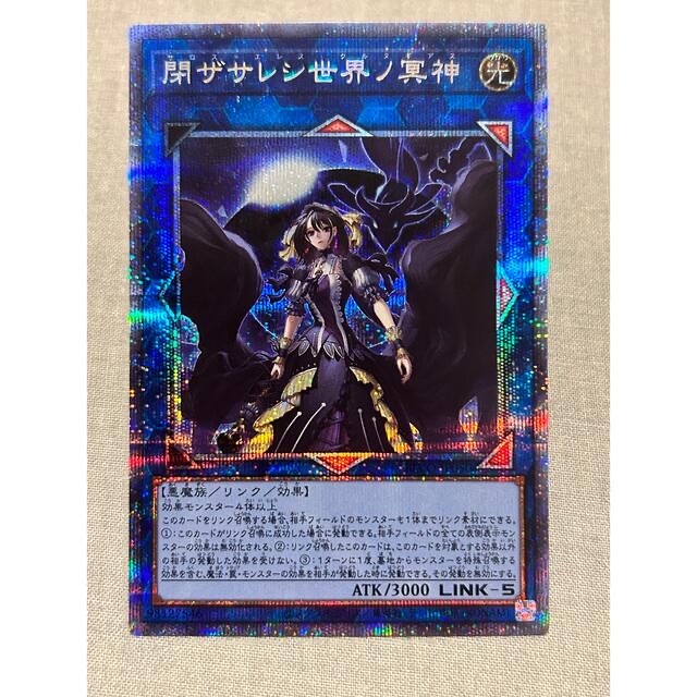 遊戯王　閉ザサレシ世界ノ冥神　プリズマ