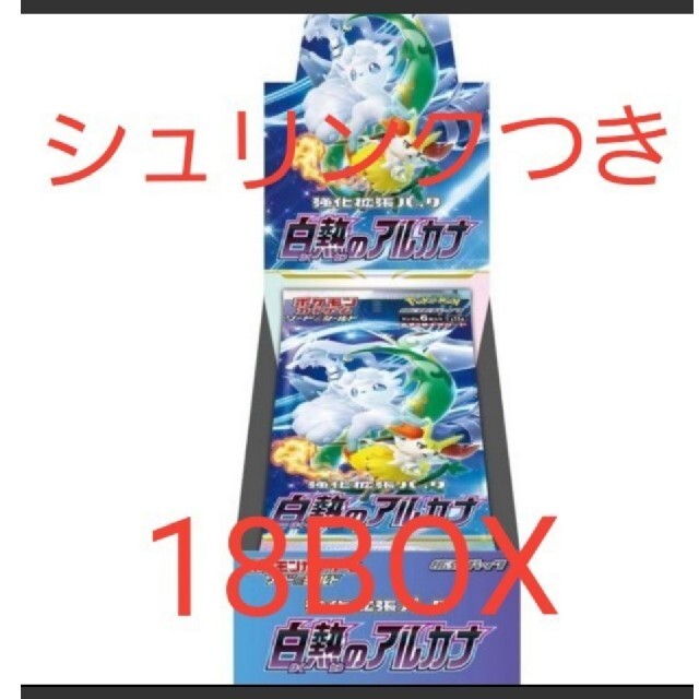 白熱のアルカナシュリンク付き18BOX新品未開封