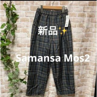 サマンサモスモス(SM2)の感謝sale❤️3053❤️新品✨SM2㊺❤ゆったり＆可愛いパンツ(カジュアルパンツ)