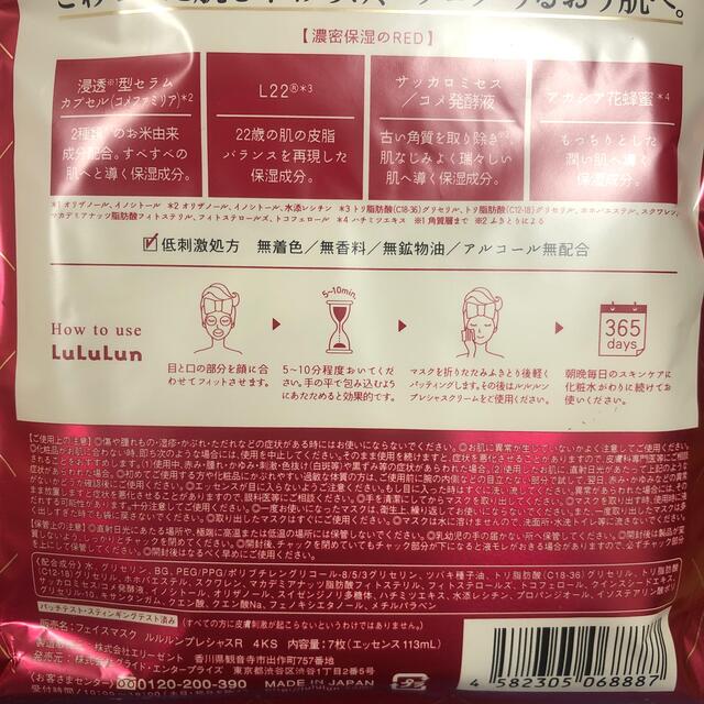 lululun パック コスメ/美容のスキンケア/基礎化粧品(パック/フェイスマスク)の商品写真