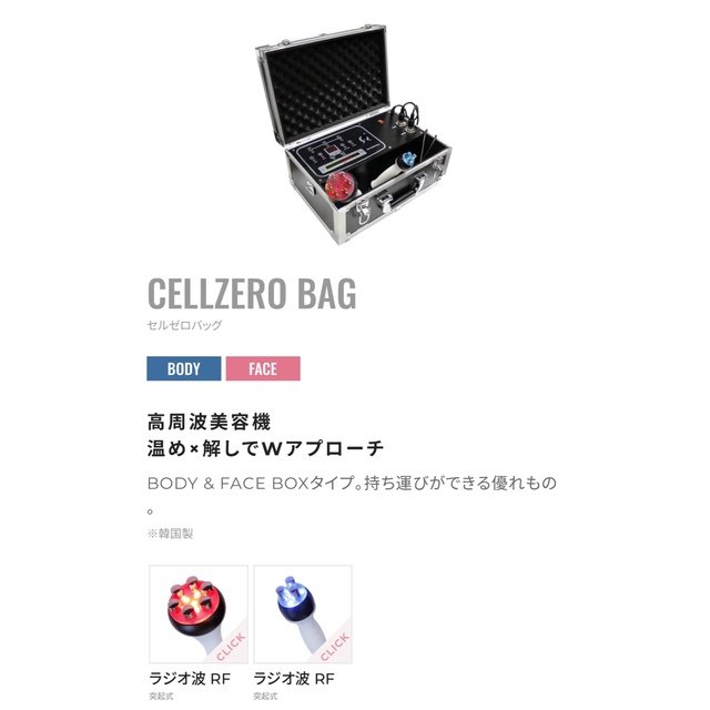 セルゼロバッグ じぶんde エステ CELLZERO BAG - ボディケア/エステ