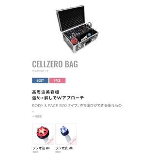 セルゼロバッグ　じぶんde エステ　CELLZERO BAG