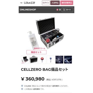 じぶんdeエステ セルゼロバッグ CELLZERO BAG(エクササイズ用品)