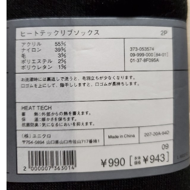 UNIQLO(ユニクロ)のヒートテックリブソックス　25-27㎝　ブラック　4足セット メンズのレッグウェア(ソックス)の商品写真