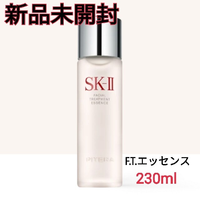 SK-II　フェイシャルトリートメントエッセンス　230ml