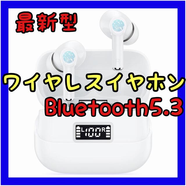 ⭐️おすすめ⭐️ワイヤレスイヤホン Bluetooth5.3 高音質 新品未使用 スマホ/家電/カメラのオーディオ機器(ヘッドフォン/イヤフォン)の商品写真