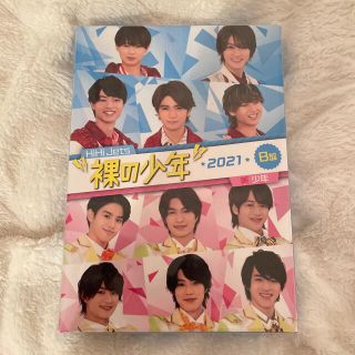 ジャニーズジュニア(ジャニーズJr.)の裸の少年　2021年 B盤(アイドル)