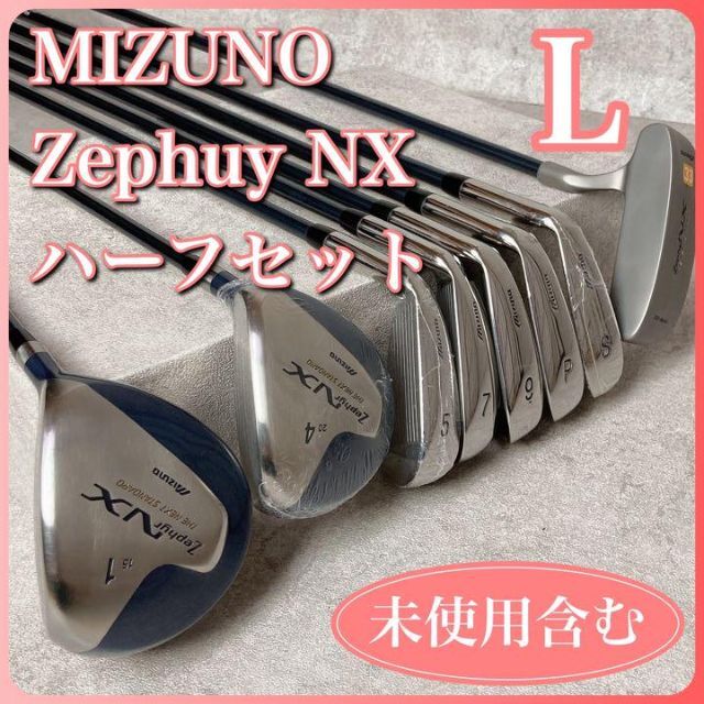 美品‼︎ MIZUNO ZEPHYR ミズノ　ゴルフクラブハーフセット