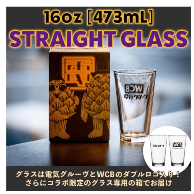 電気グルーヴ　west coast brewering コラボビールグラス