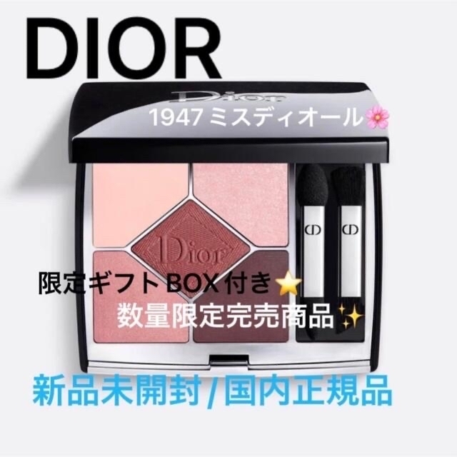 Dior - サンククルールクチュール🌸1947ミスディオール💫の通販 by