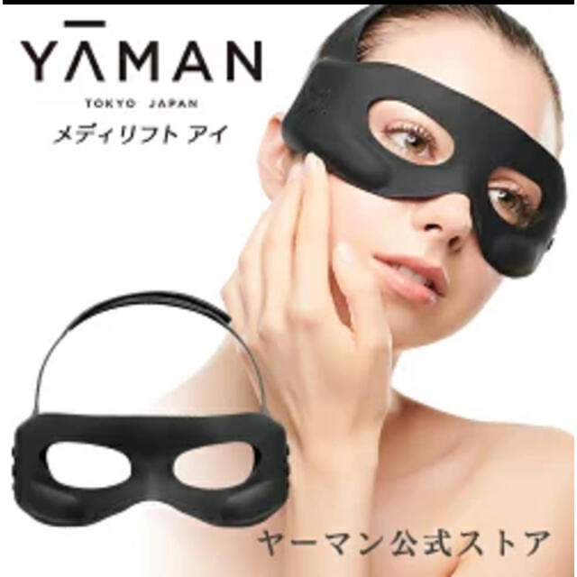 ほぼ未使用＊最新モデル》 ヤーマン メディリフト プラス YA-MAN-