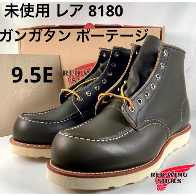 REDWING(レッドウィング)の★未使用★レア★箱付★ガンガタン ポーテージ★14年★8180★レッドウィング★ メンズの靴/シューズ(ブーツ)の商品写真