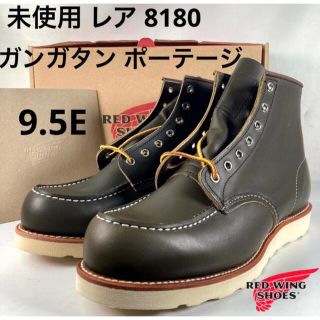 レッドウィング(REDWING)の★未使用★レア★箱付★ガンガタン ポーテージ★14年★8180★レッドウィング★(ブーツ)