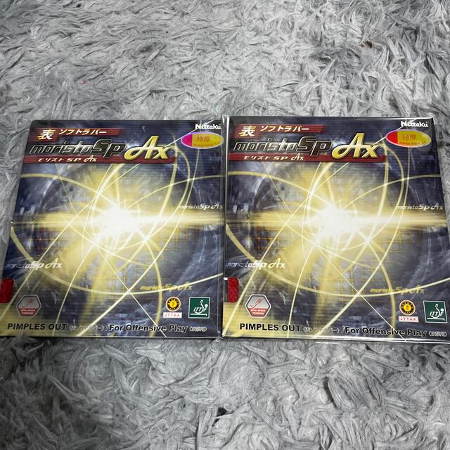 モリストSP AX 赤 特厚 2枚セット 卓球 ラバー c9ljQRZ7YI - www.ta