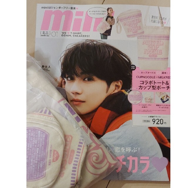 mini (ミニ) 2022年 01月号 エンタメ/ホビーの雑誌(その他)の商品写真