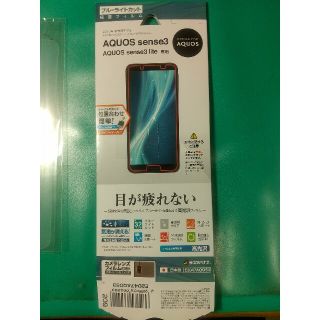 アクオス(AQUOS)のラスタバナナ 液晶保護フィルム　AQUOS sense3(保護フィルム)