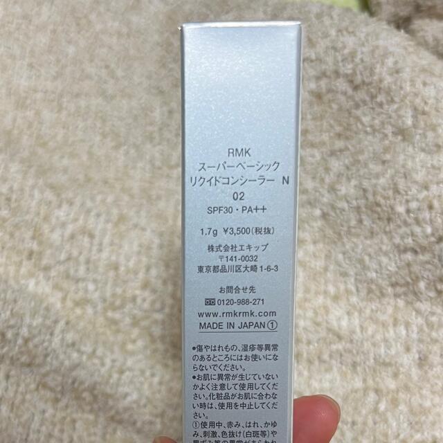 RMK(アールエムケー)のレモン様専用 RMK スーパーベーシック リクイドコンシーラー コスメ/美容のベースメイク/化粧品(コンシーラー)の商品写真