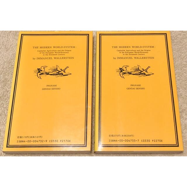 岩波書店(イワナミショテン)の近代世界システム 1 ・2  岩波現代選書 エンタメ/ホビーの本(人文/社会)の商品写真