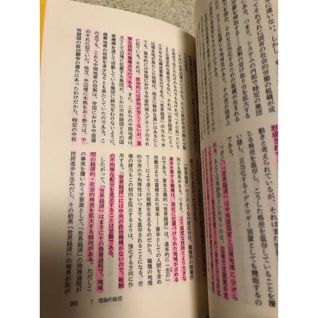 岩波書店(イワナミショテン)の近代世界システム 1 ・2  岩波現代選書 エンタメ/ホビーの本(人文/社会)の商品写真