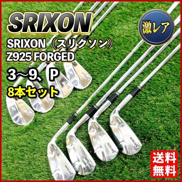 クラブ【良品】激レア マッスル ダンロップ SRIXON Z925 FORGED 8本