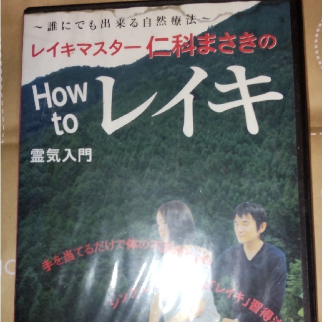 レイキマスター仁科まさきのhowtoレイキ　レイキ入門　DVD 香りの森