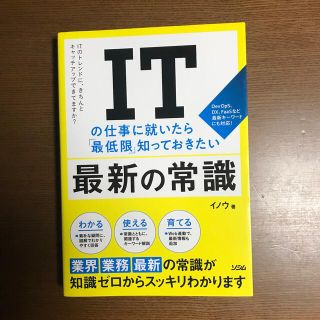 ＩＴの仕事に就いたら「最低限」知っておきたい最新の常識(コンピュータ/IT)