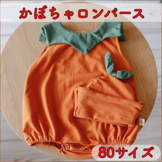 ハロウィン 仮装用 かぼちゃ ロンパース (80サイズ)(ロンパース)