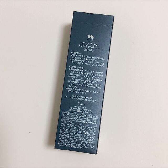 Infinity(インフィニティ)の【新品】コーセー INFINITY アンリミテッド キー 50mL コスメ/美容のスキンケア/基礎化粧品(美容液)の商品写真