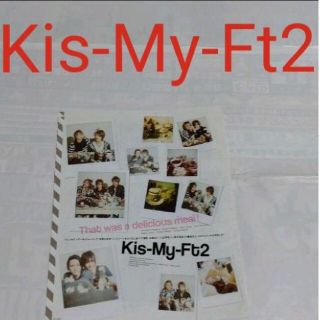 キスマイフットツー(Kis-My-Ft2)の《1830》Kis-My-Ft2  winkup 2010年3月  切り抜き(アート/エンタメ/ホビー)