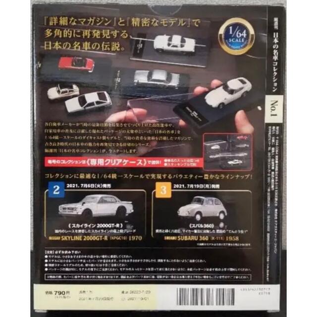 ディアゴスティーニ　日本の名車コレクション　創刊号　トヨタ　2000GT エンタメ/ホビーのおもちゃ/ぬいぐるみ(ミニカー)の商品写真