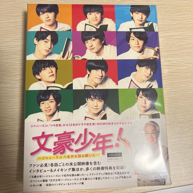 ジャニーズJr.(ジャニーズジュニア)の文豪少年！　～ジャニーズJr．で名作を読み解いた～　DVD　BOX DVD エンタメ/ホビーのDVD/ブルーレイ(TVドラマ)の商品写真