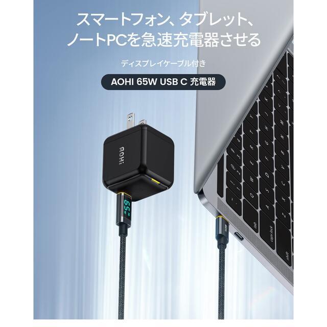 AOHI pd 充電器 65w 対応 USB‐C ac アダプタ スマホ/家電/カメラのスマートフォン/携帯電話(バッテリー/充電器)の商品写真