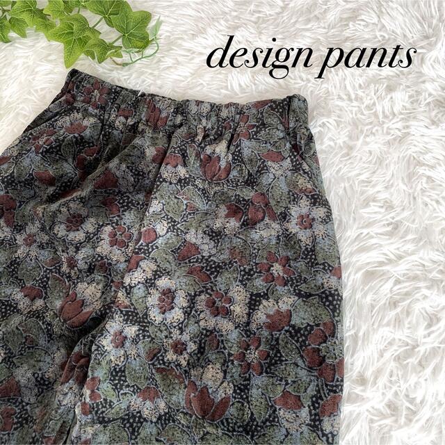 期間限定お試し価格】 レトロ古着 デザインパンツ 総柄パンツ 花柄