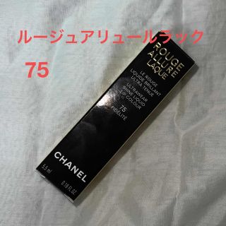 シャネル(CHANEL)の【CHANEL】ルージュ アリュール ラック / 75 フィデリテ(口紅)