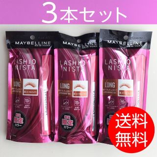 メイベリン(MAYBELLINE)の【3本】メイベリン ラッシュニスタ N 05 ＜限定色 コーラルコッパー＞ (マスカラ)