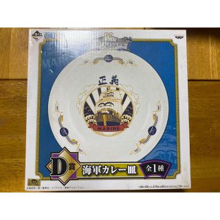 ワンピース(ONE PIECE)のワンピース　一番くじ　海軍カレー皿(食器)