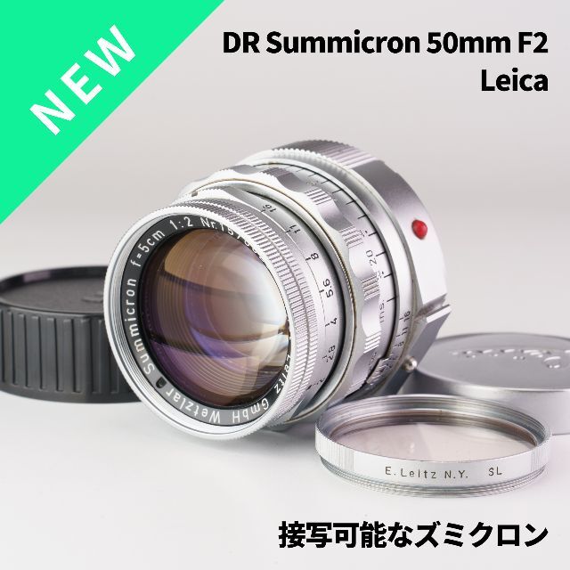 SALE！Leica DR Summicron 50mm F2 オールドレンズ