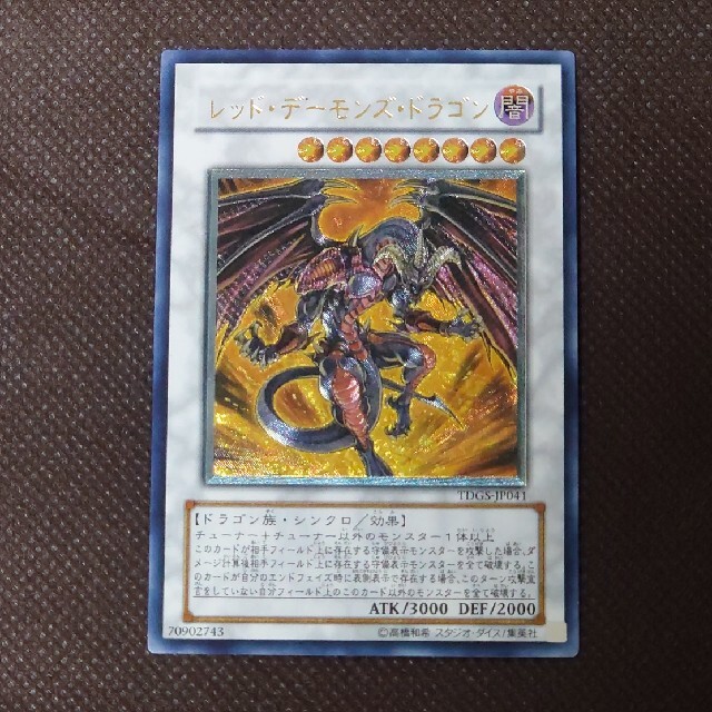 贅沢 遊戯王 レッド デーモンズ ドラゴン レリーフ egypticf