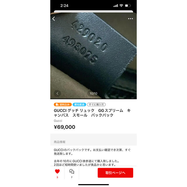 最大64%OFFクーポン GUCCI 確認用 i9tmg.com.br