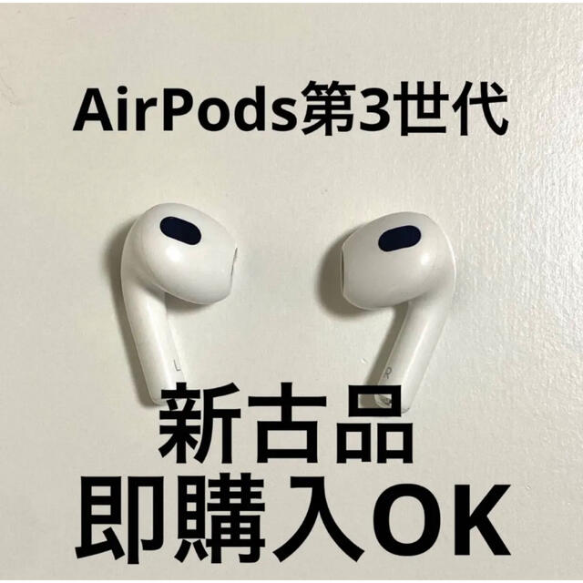 SALE/86%OFF】 AirPods 第3世代 イヤフォン 両耳 のみ kead.al