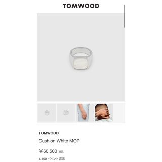 Tomwood (Cushion White MOP)正規品(リング(指輪))